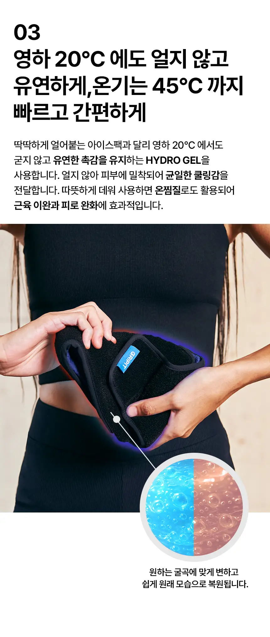 [주수진 PICK]그리핏 한줄 아이싱 밴드 상세페이지 13